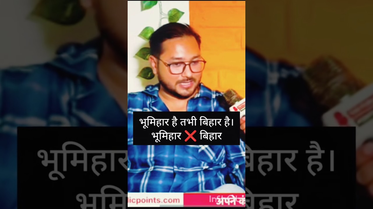 बिना भूमिहार के बिहार नहीं है 🔥🫵🔥]#bhumihar #babhan #bhumiharbrand #bhumiharbrahman #viral 🔥🔥