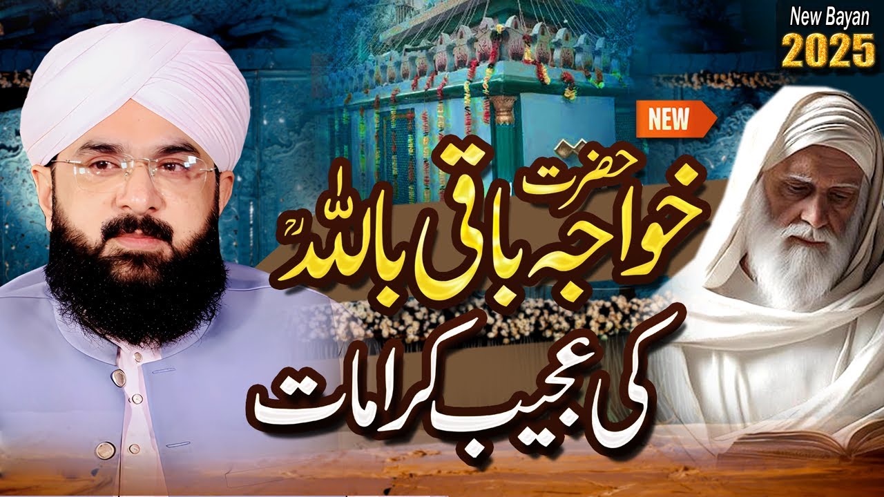 Khawaja Baqi Billah Ki Karamat Imran Aasi Bayan 2025 By Hafiz Imran Aasi Official 25/5/2025