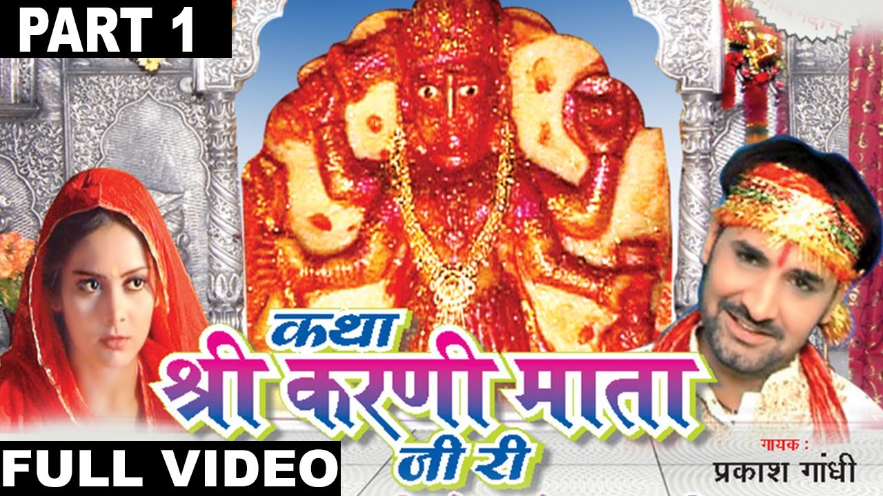 Katha Jai Karni Maa 1 
