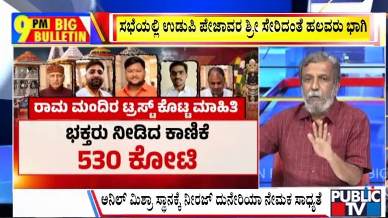 Big Bulletin With HR Ranganath | ದೇಣಿಗೆಯಾಗಿ ಕೊಟ್ಟಿದ್ದ ಬೆಳ್ಳಿ, ಬಂಗಾರ ಸುರಕ್ಷಿತವಾಗಿದ್ಯಾ.?|July 06, 2026