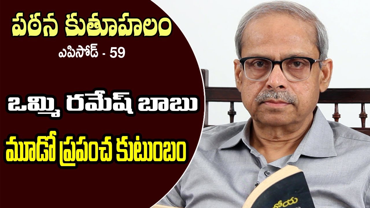 Pathana Kutuhalam Episode - 59 || Mudo Prapancha Kutumbam by Vommi Ramesh Babu || Parakala Prabhakar