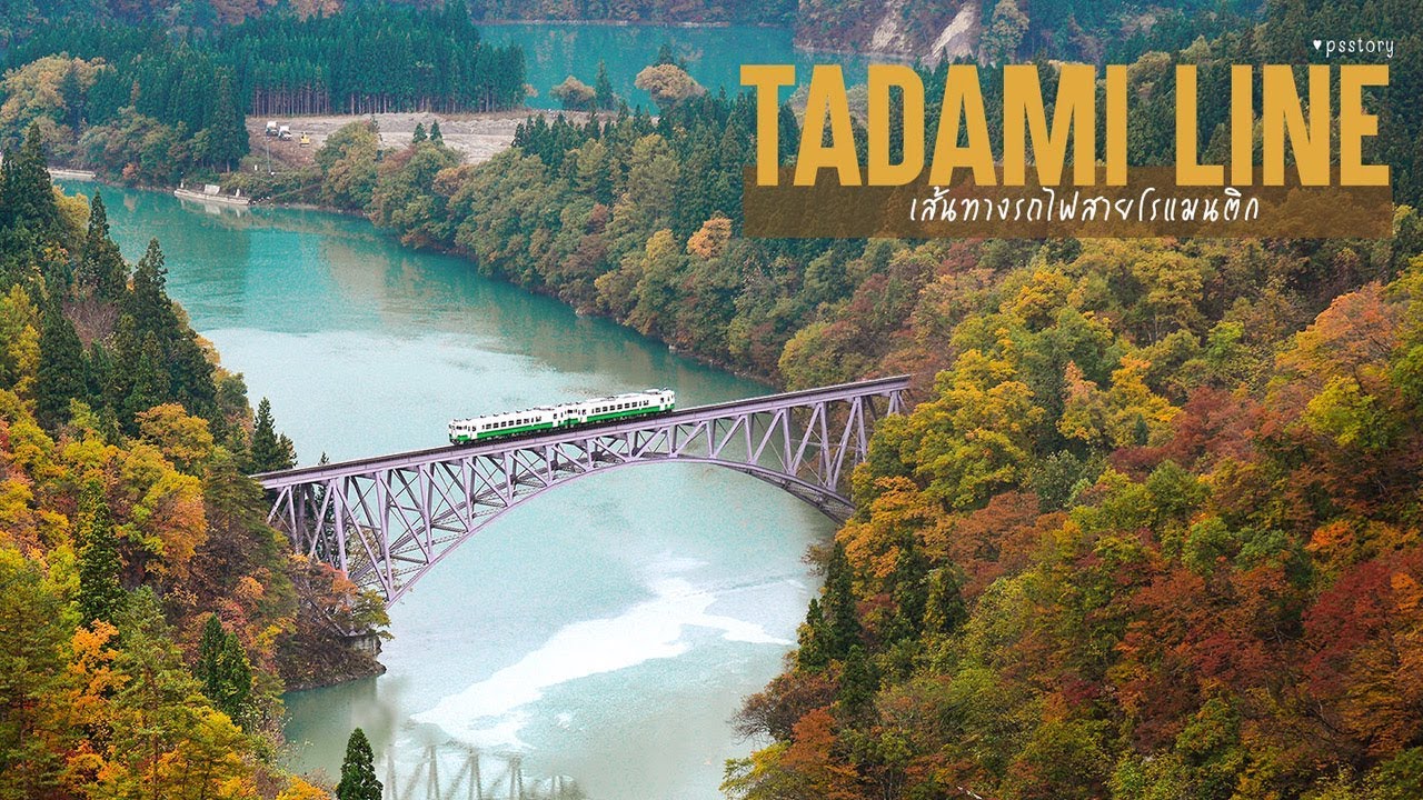 ตะลุยฟุกุชิมะ : DAY 6 ชมรถไฟสายโรแมนติก TADAMI LINE ชมใบไม้แดงที่ ENZOJI TEMPLE