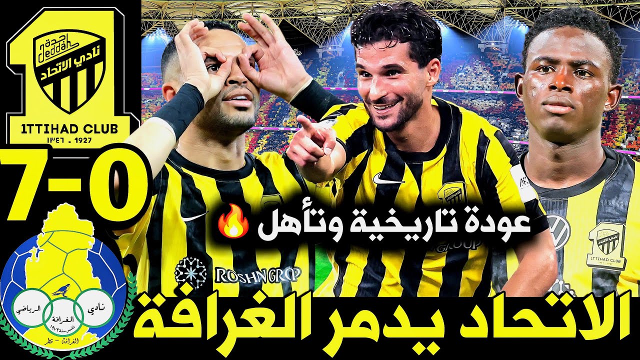 الاتحاد يجلد الغرافة بسباعية مع الرأفة في ليلة تاريخية قبل لقاء الهلال عوار وونصيري و روجر 🔥😍 