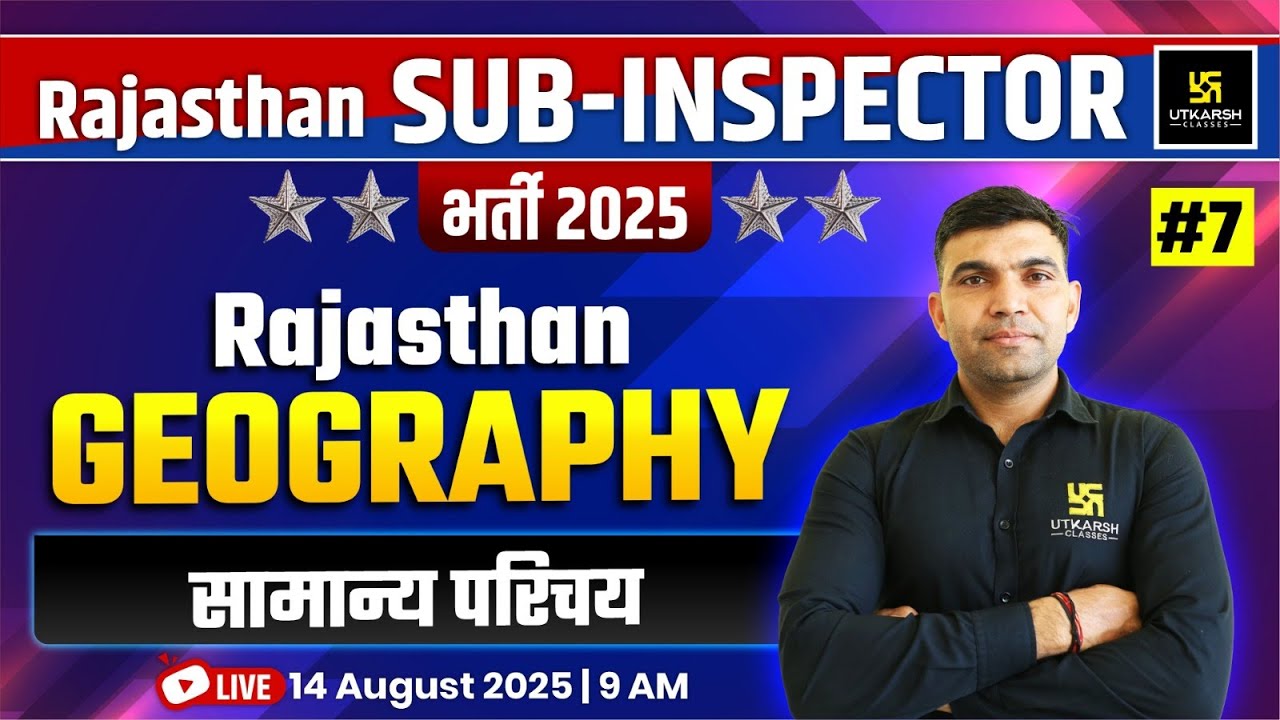 Rajasthan Sub Inspector Bharti 2025 | SI Rajasthan Geography सामान्य परिचय | Narendra Sir