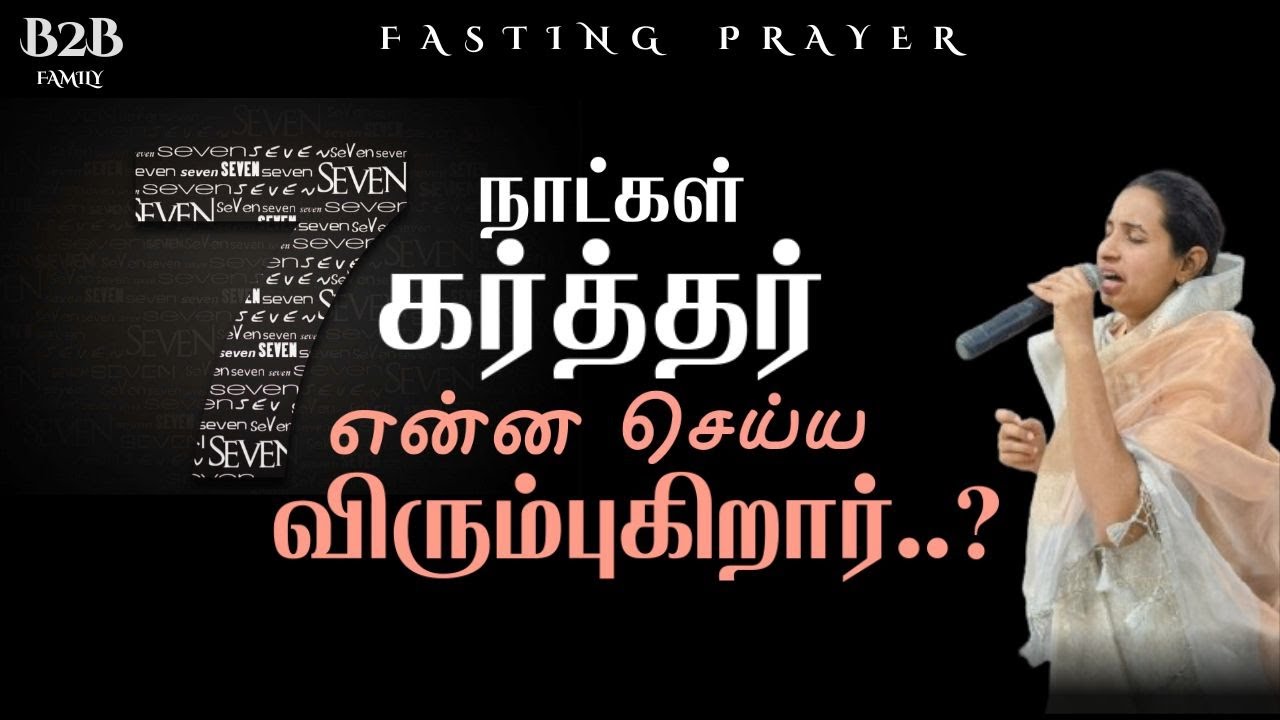 FRIDAY FASTING PRAYER | B2B Family | Jabez Christie | Anita jabez | OCT 24 #morningprayer