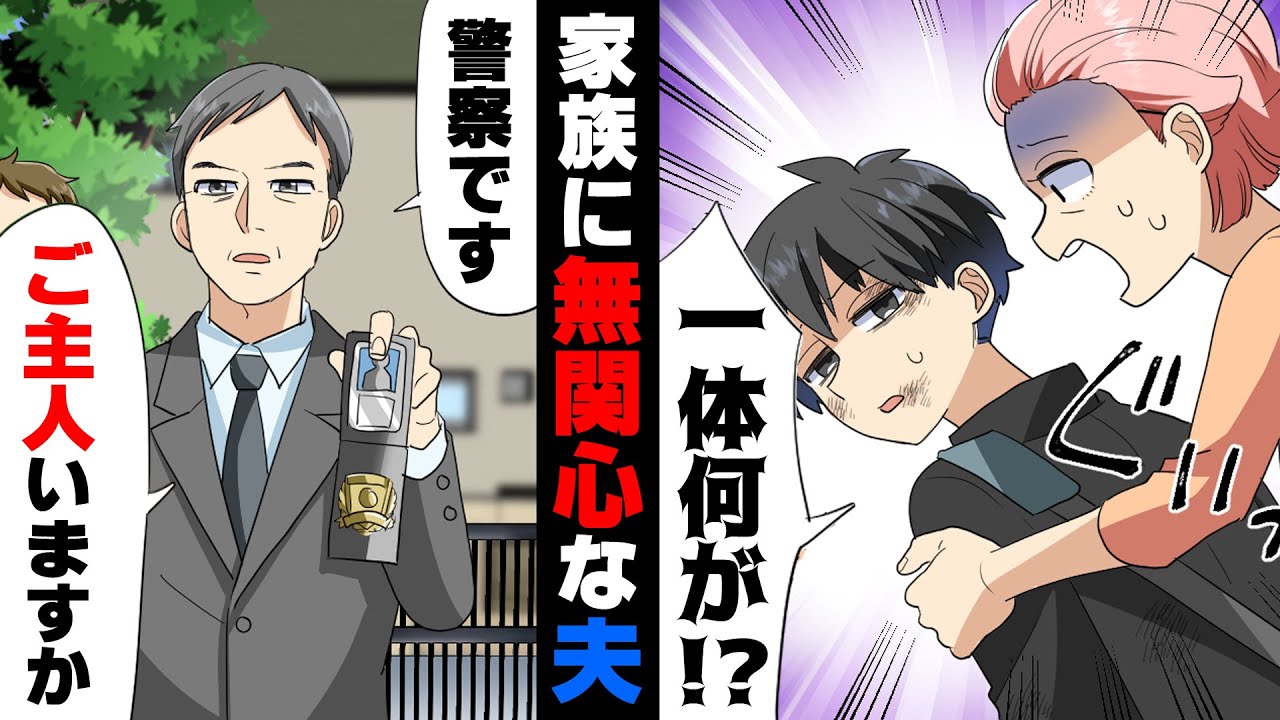 【漫画】学校帰りの息子が何故かボロボロの姿で帰宅。数日後警察が我が家に訪れ「ご主人はいますか？」と聞かれ...→「た、助けてくれえーーー！！」「......」目の前に現れたのは...