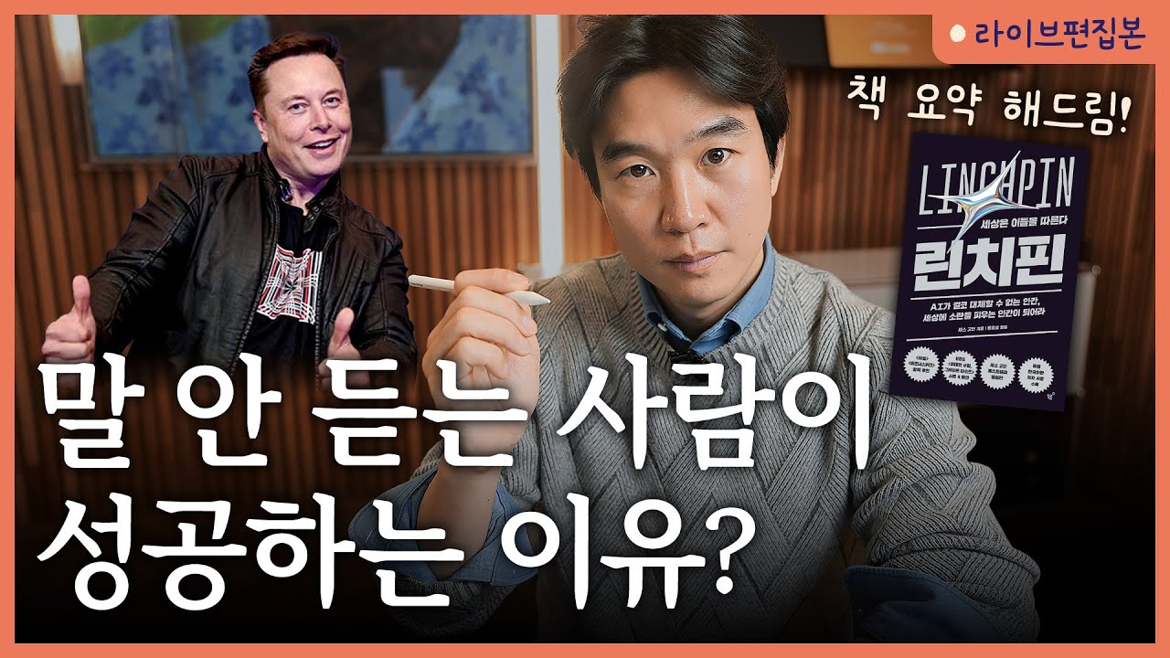 🔥불경기에도 절대 못 짜르는 사람?? 세스고딘 [📚린치핀] 라이브 북토크