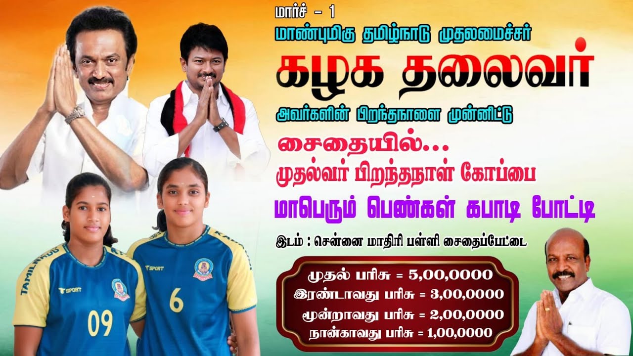 KNOCOUT -   TN POLICE  VS  BUDDHAR   | STATE LEVEL KABADDI MATCH @ CHENNAI SAIDAPET