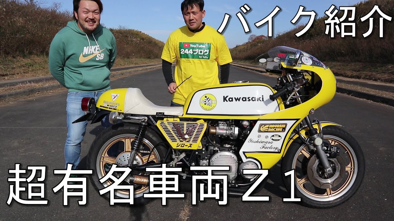 有名車両Ｚ1の紹介【バイク紹介】加速シーン有り！ヨシワラファクトリー ソレックス カフェレーサー カフェ仕様 Kawasaki Z1 Z2 Japanesecaferacer