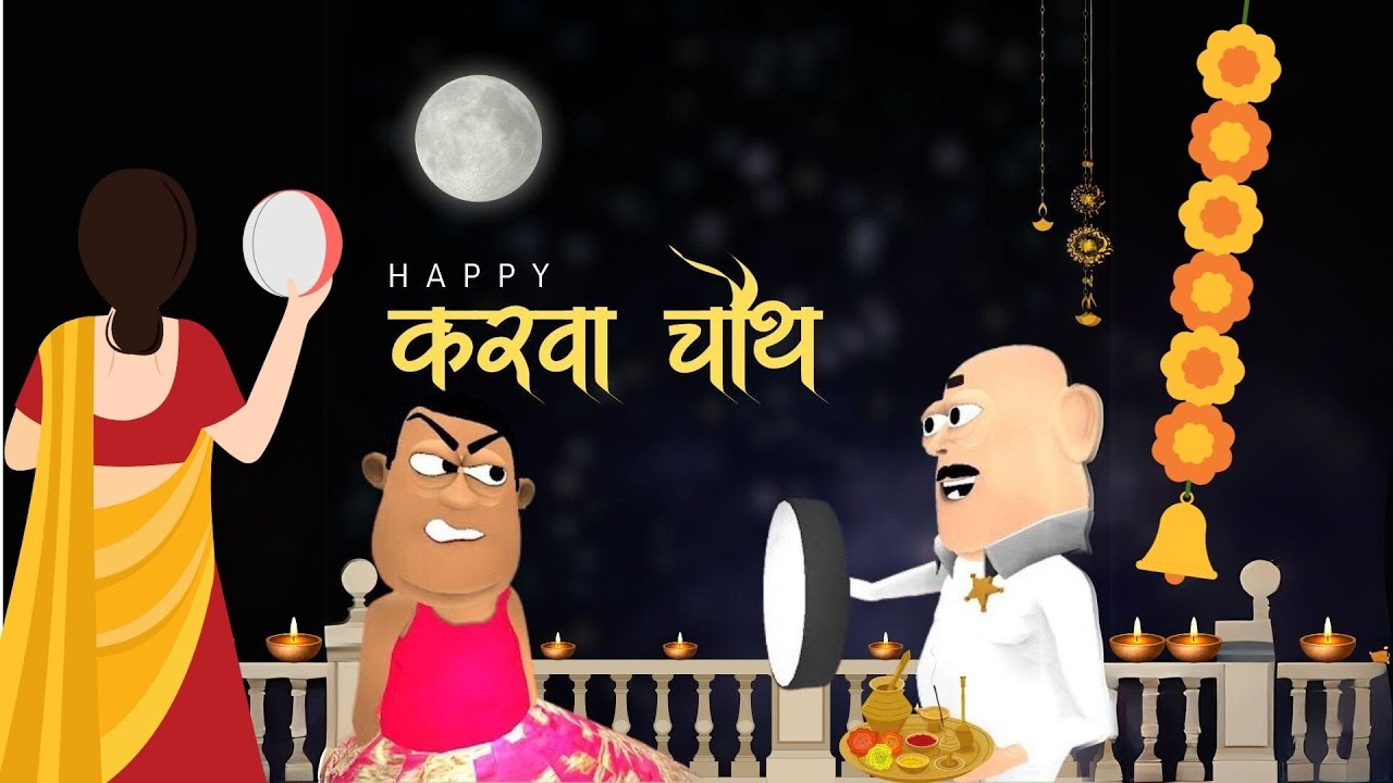 Karwa Chauth : Kaddu Joke Funny Comedy Video | Takla Ka Karwa Chauth | Kala Kaddu  Gora Kaddu Comedy