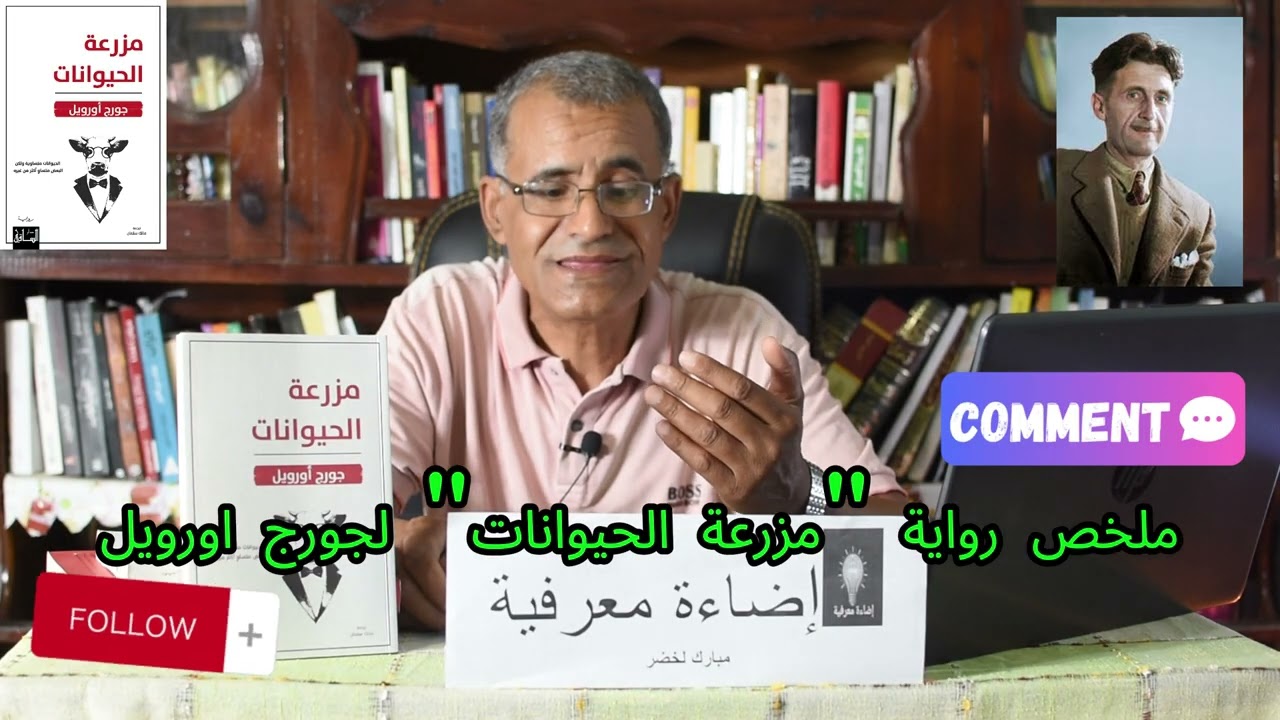 ملخص  رواية