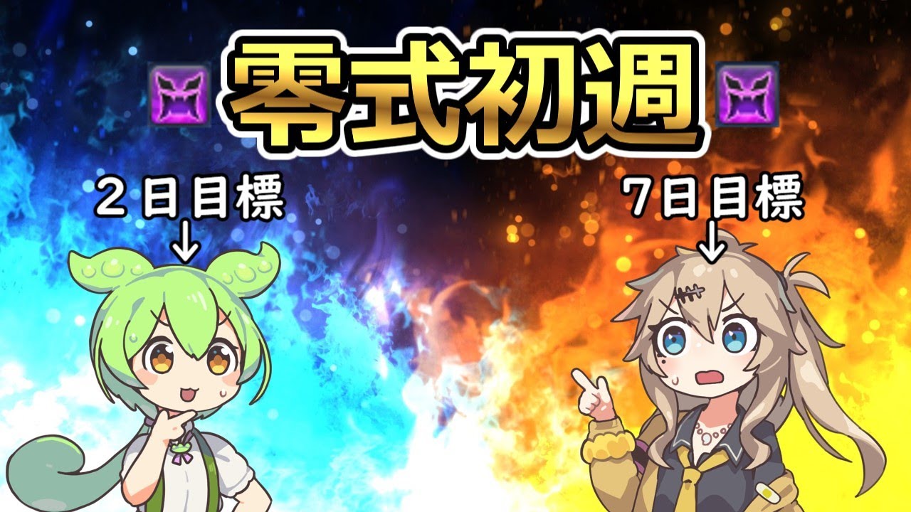 【あるある】零式初週攻略に挑戦したずんだもんとつむぎ【FF14】