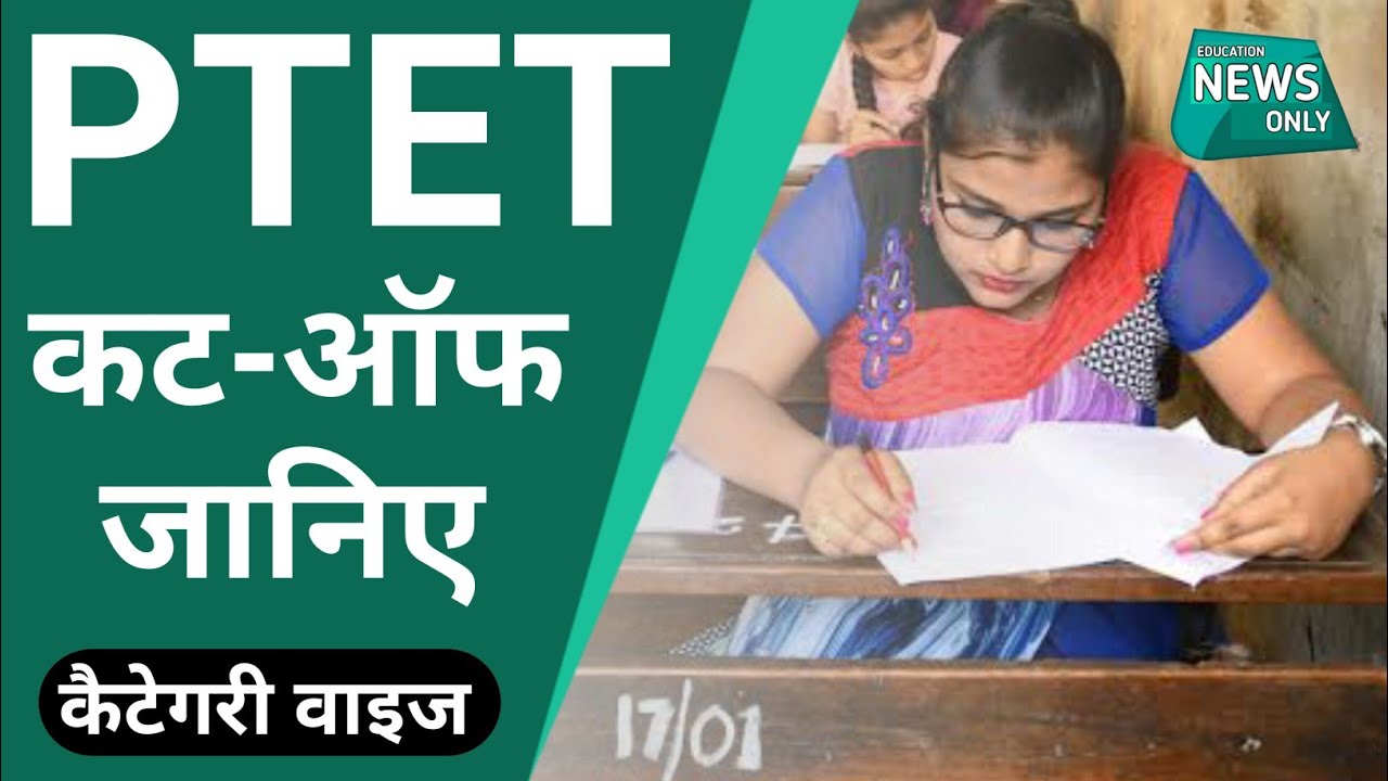 ptet cut off 2021 | ptet 2021 | expected cut off ptet 2021 | ptet cut off 2021 science | part-4