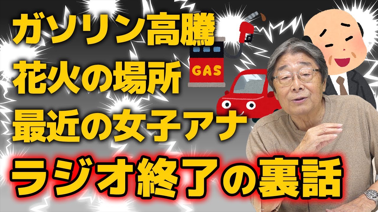 今だから話せる！？ラジオ終了の裏話！ひでch＃661【高嶋ひでたけ】