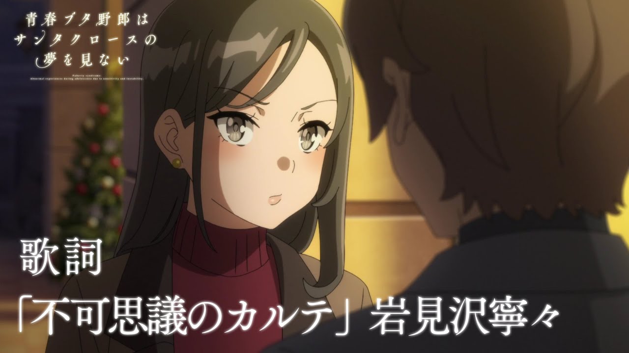 「不可思議のカルテ」 岩見沢寧々ソロ Ver. /「Fukashigi No Karte」 Nene Iwamizawa Ver.