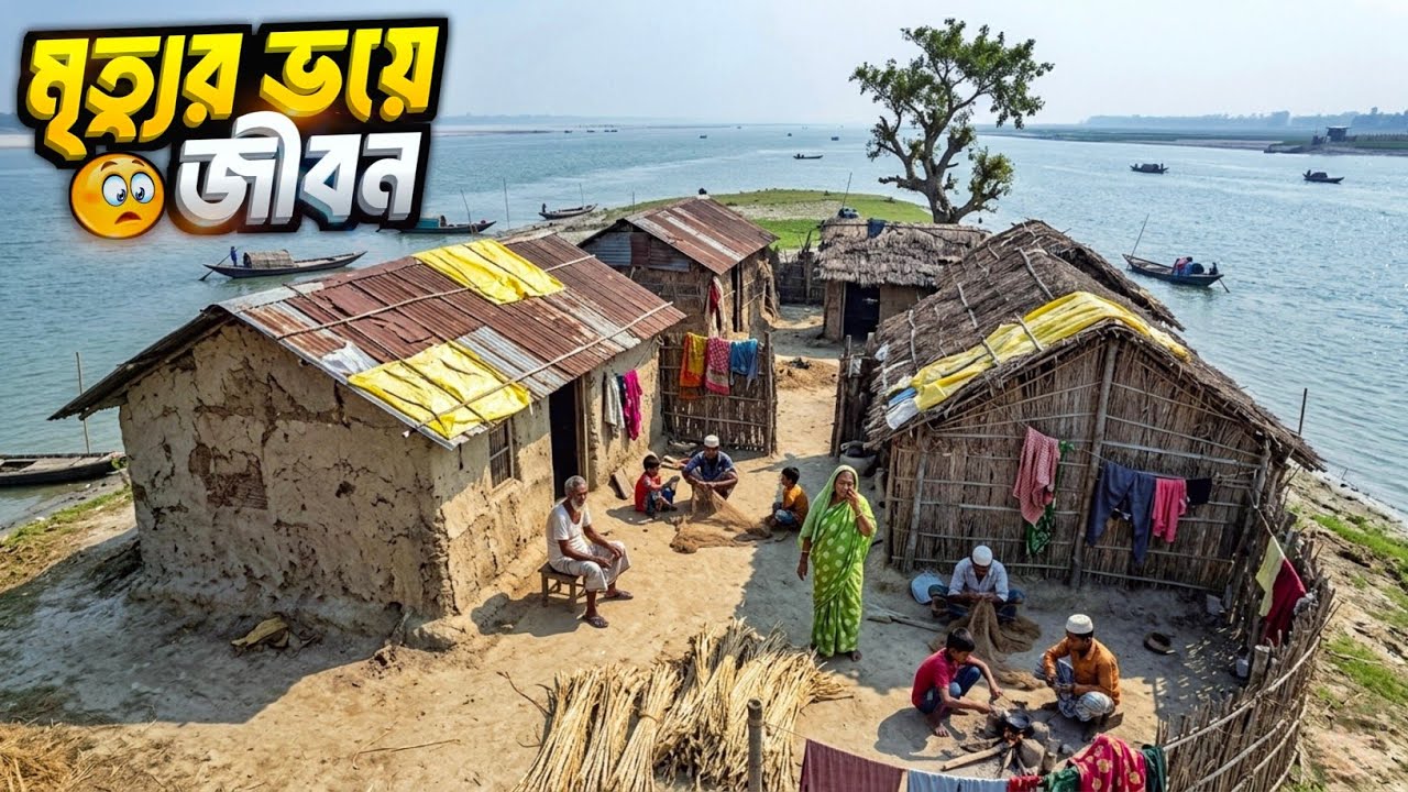 আতঙ্কিত ভারত বাংলাদেশ সীমান্তের গ্রাম 😱 | Most Remote Village Life in West Bengal 