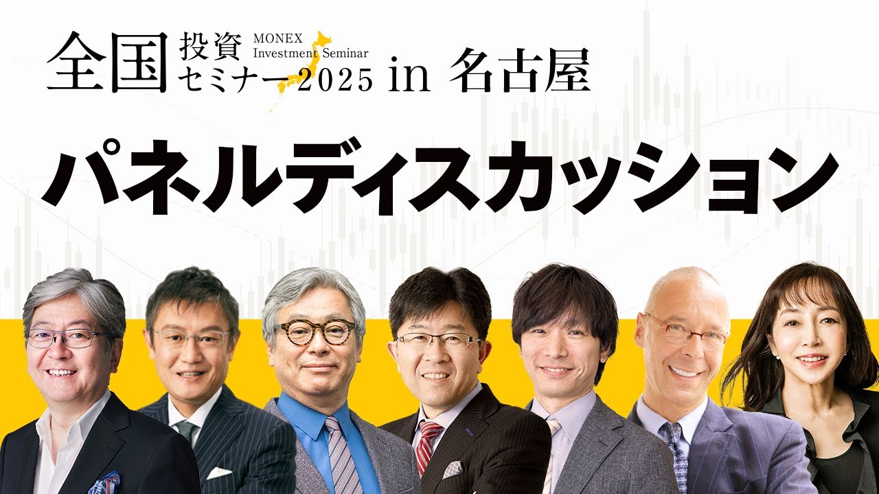【パネルディスカッション・Q＆Aコーナー】松本 大、イェスパー・コール、広木 隆、岡元 兵八郎、吉田 恒、塚本 憲弘、大槻 奈那氏（2025年5月開催）