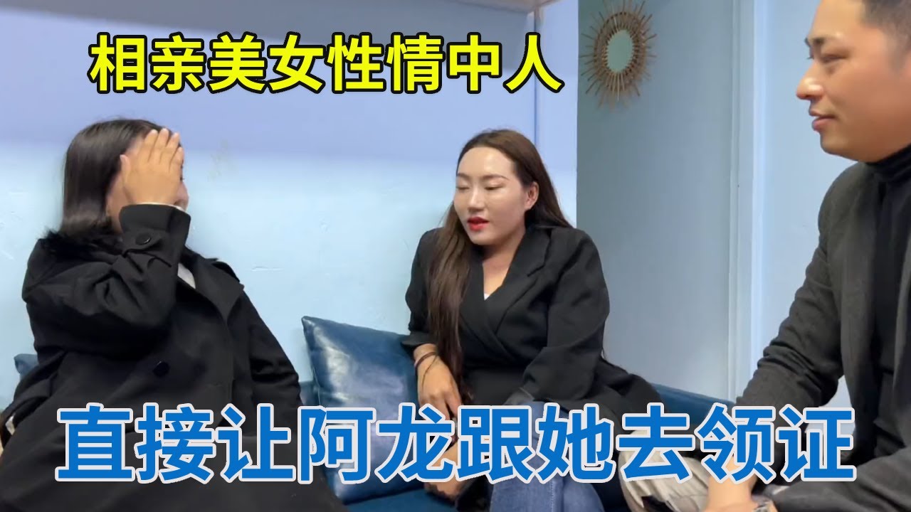 到朋友家去聚会，饭后美女太性情直接让阿龙跟她去领证，让人傻眼了【阿龙游四方】
