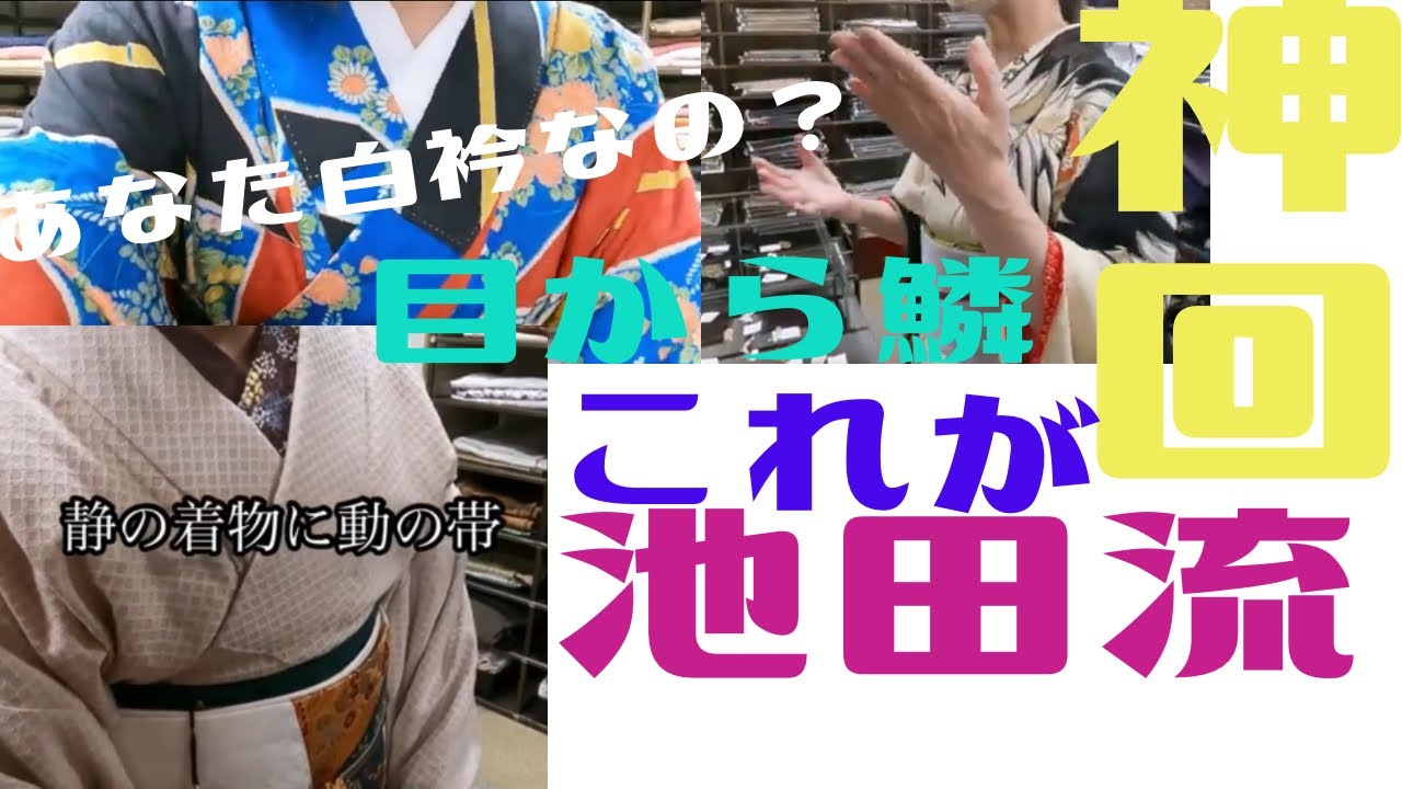 着物コーデ即実践できる‼️現代着物からアンティークまで池田由紀子先生 直々に着物アドバイスもらえました❤️目黒 時代布池田さん