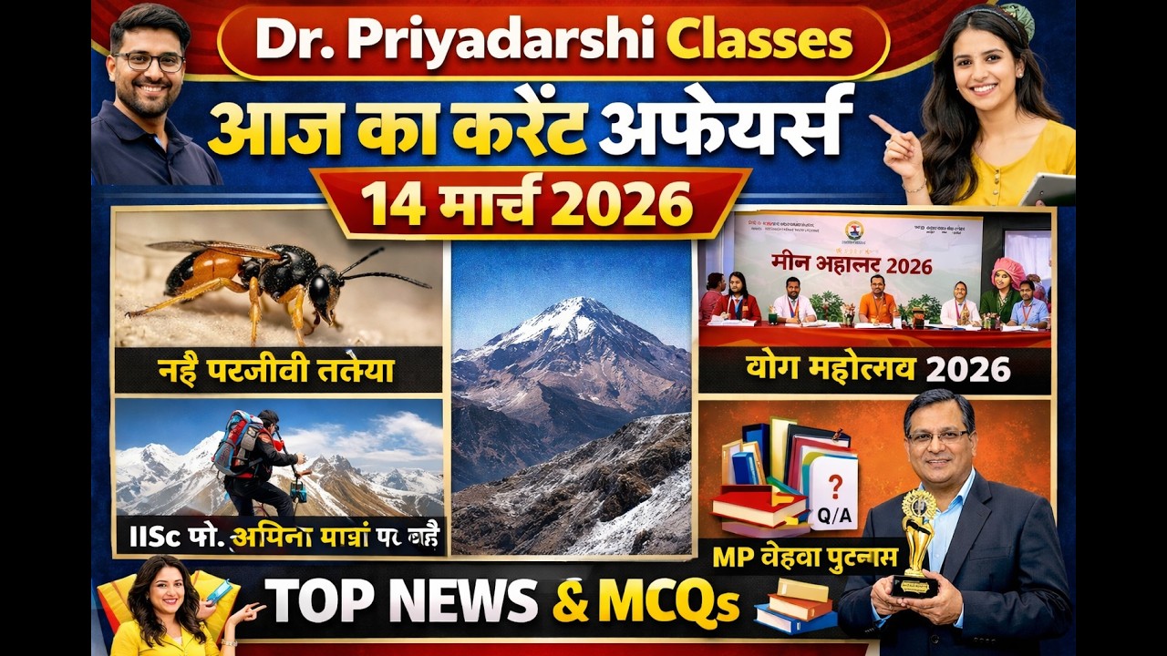 🔥 Daily Current Affairs 2026 | Important Questions for UPSC SSC Railway | Dr Priyadarshi Classes