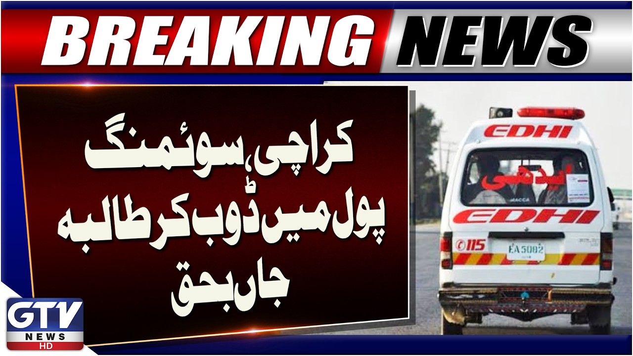 Karachi Swimming Pool Incident | Student Loses Life | Breaking News | GTV News