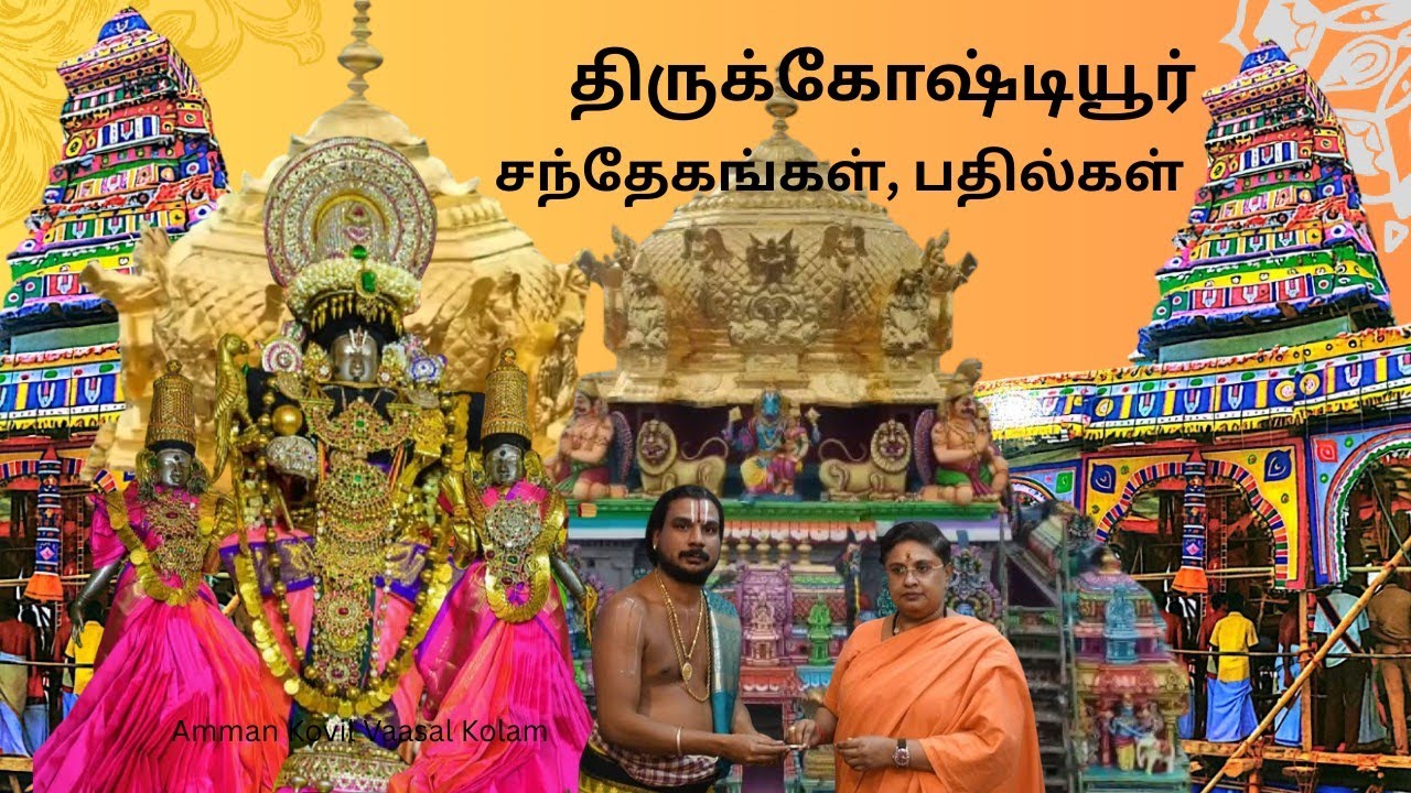 தெப்ப திருவிழா முடிந்த பின் எப்படி விளக்கு(வாங்கலாம்,செலுத்தலாம்)#திருக்கோஷ்டியூர் 