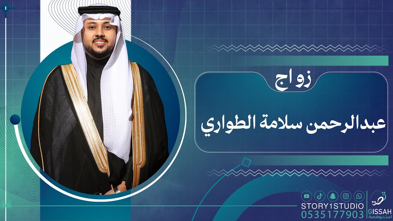 حفل زواج || عبدالرحمن سلامه الطواري || حفرالباطن