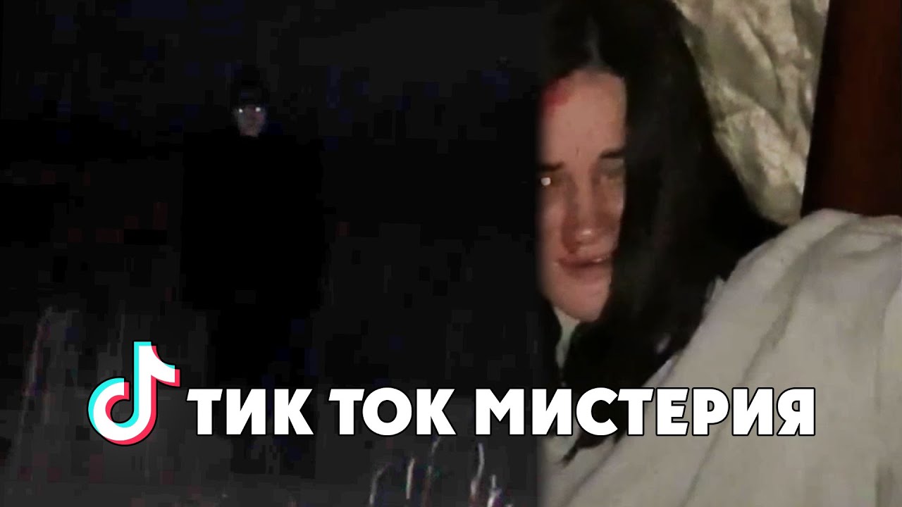 МИСТЕРИЯ ОКОЛО ТИК ТОК ПРОФИЛ