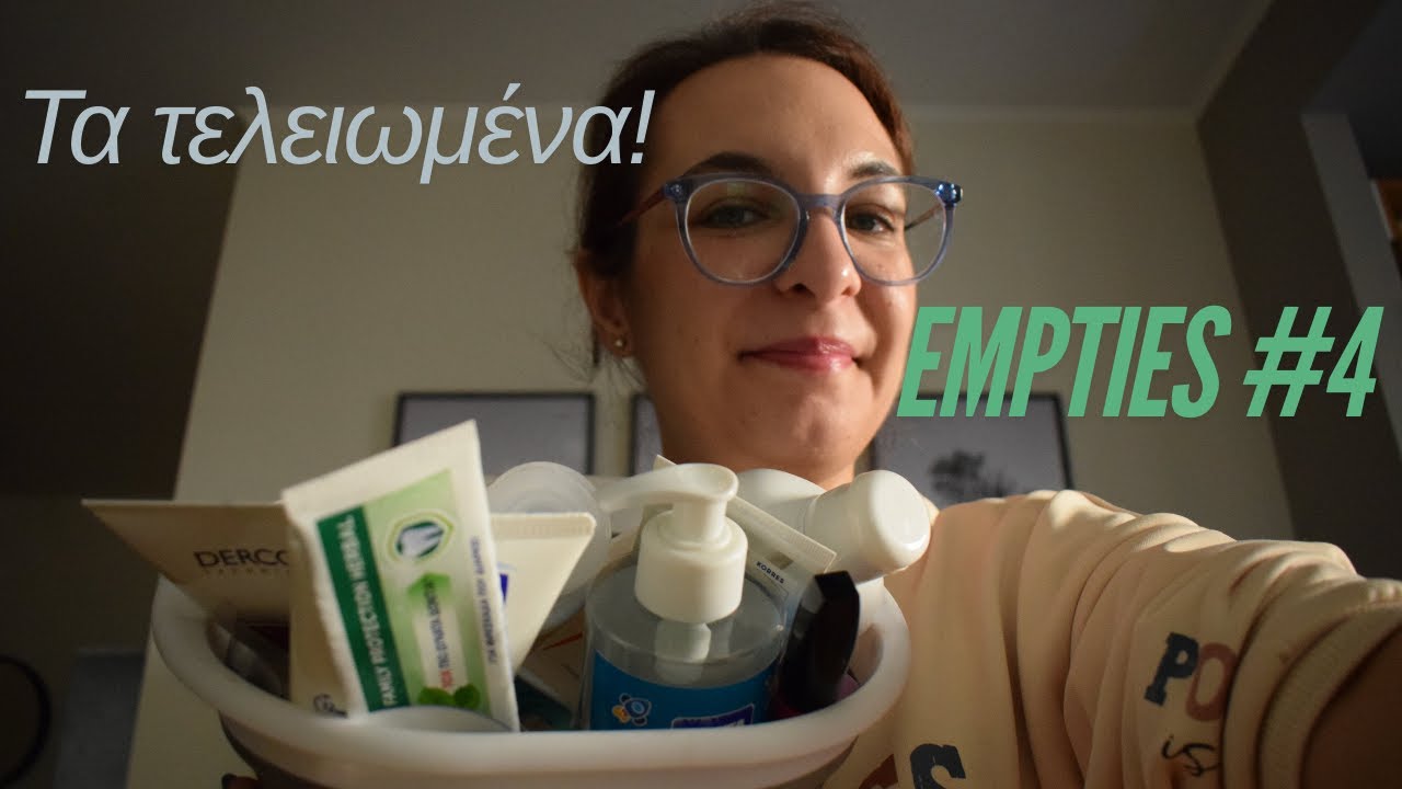 ΤΑ ΤΕΛΕΙΩΜΕΝΑ (empties #4)