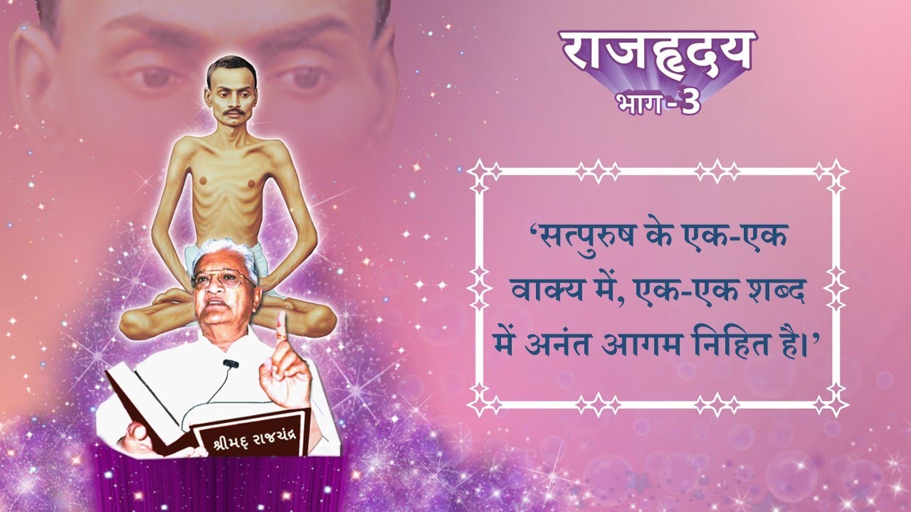 RH3 (07) - Shrimad Rajchandra Vachanamrut Patrank 166