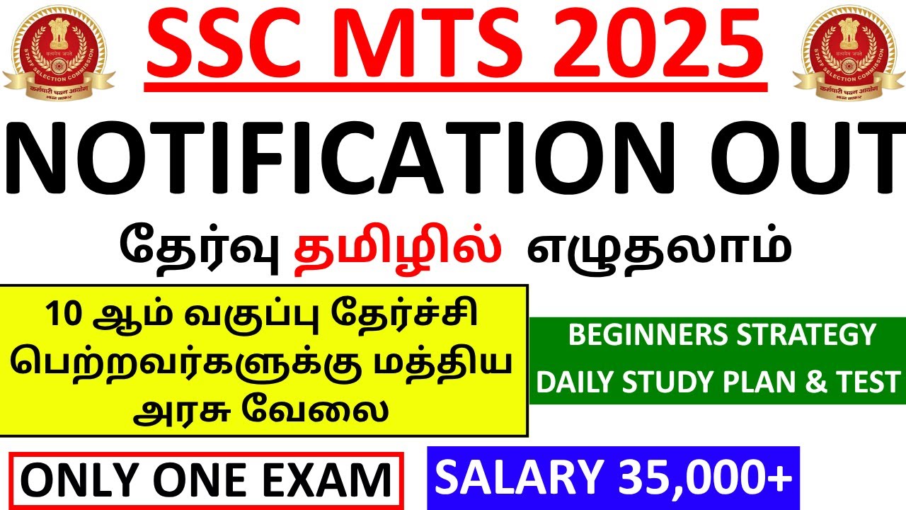 SSC MTS 2025 Notification Complete Details in Tamil | 🔥Good  Vacancy 🔥 | SSC Recruitment 2025