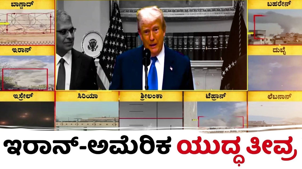 US-Israel Vs Iran War Effect : ಇರಾನ್​ ಸರ್ವನಾಶಕ್ಕೆ ಪಣತೊಟ್ಟ ಅಮೆರಿಕಾ | B2 Bomber Iran