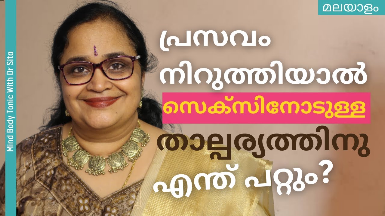 പ്രസവം നിറുത്തി|ലൈംഗികപരമായ താല്പര്യത്തിനെന്തു സംഭവിക്കും|Physical Relationship After Sterilization