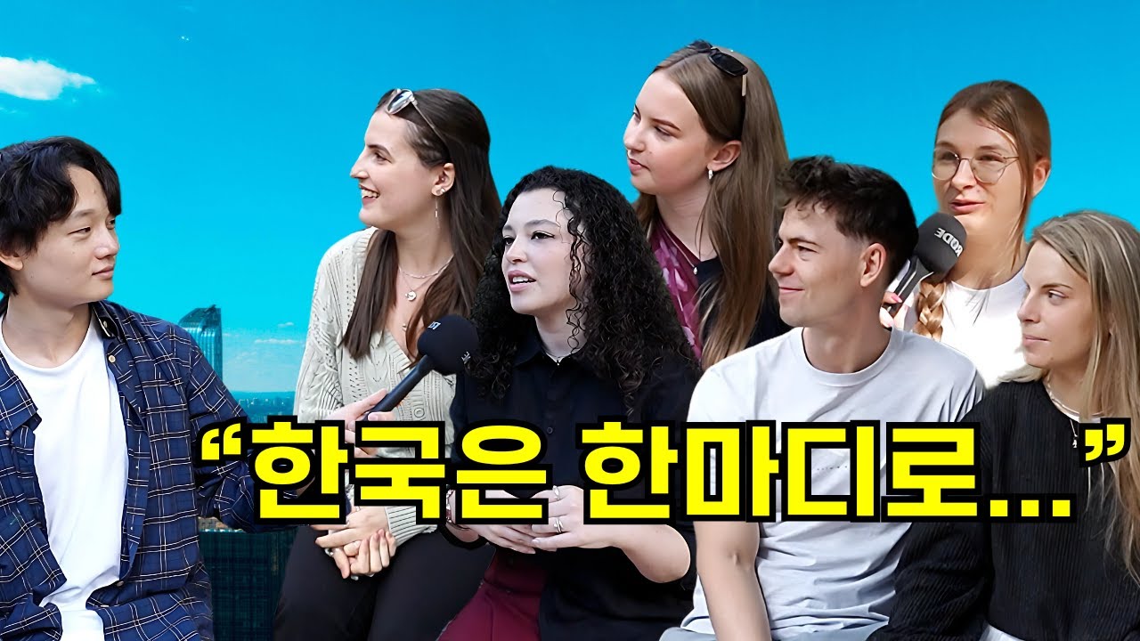 외국인들이 생각하는 2024년 한국의 이미지는?