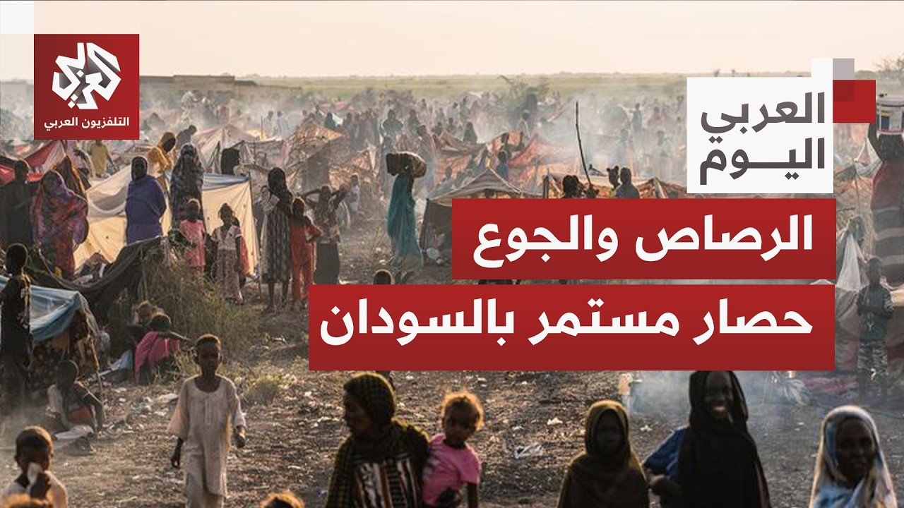 استغاثات دولية عديدة بخصوص الوضع الإنساني بارفور وكردفان.. ما صورة ما يحصل على الأرض؟