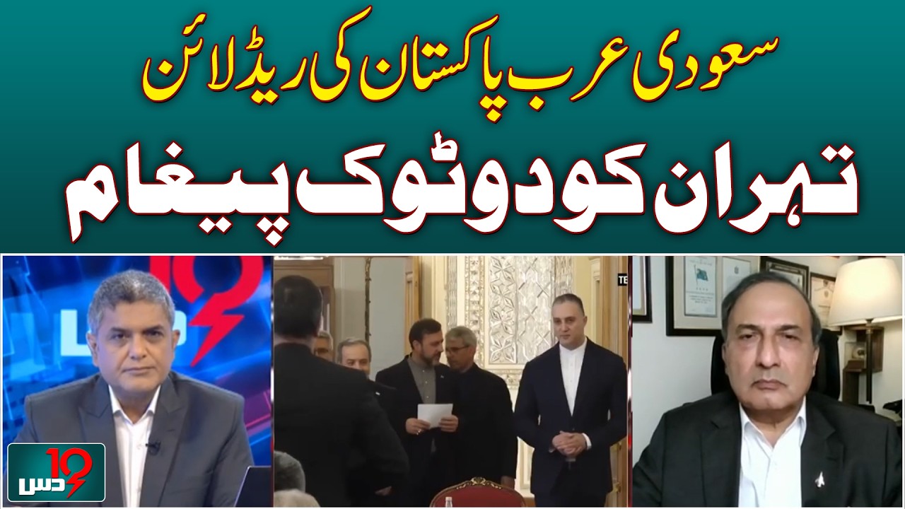 Saudi Arabia Pakistan Red Line | Strong Message to Tehran | Regional Tensions Update - DUS
