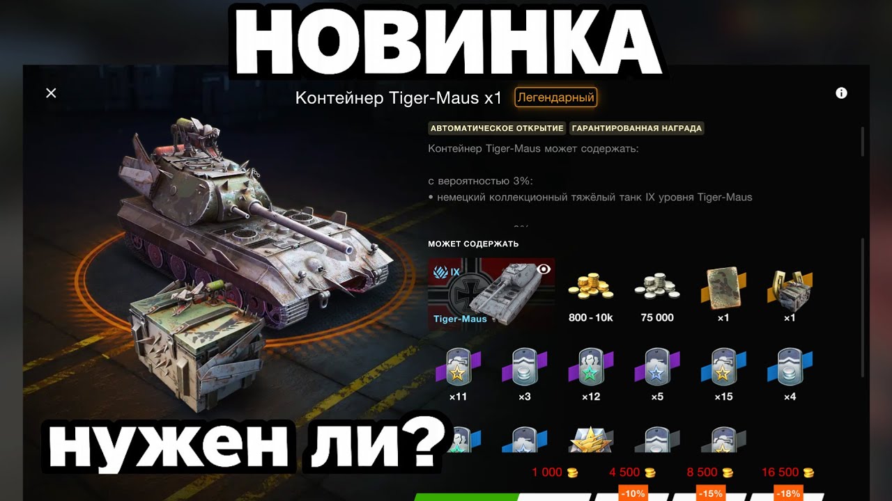 💥 TIGER MAUS КОНТЕЙНЕР! СТОИТ ЛИ БРАТЬ? Wot Blitz