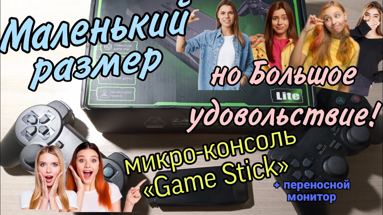 Тестим микро-консоль Game Stick на портативном мониторе.