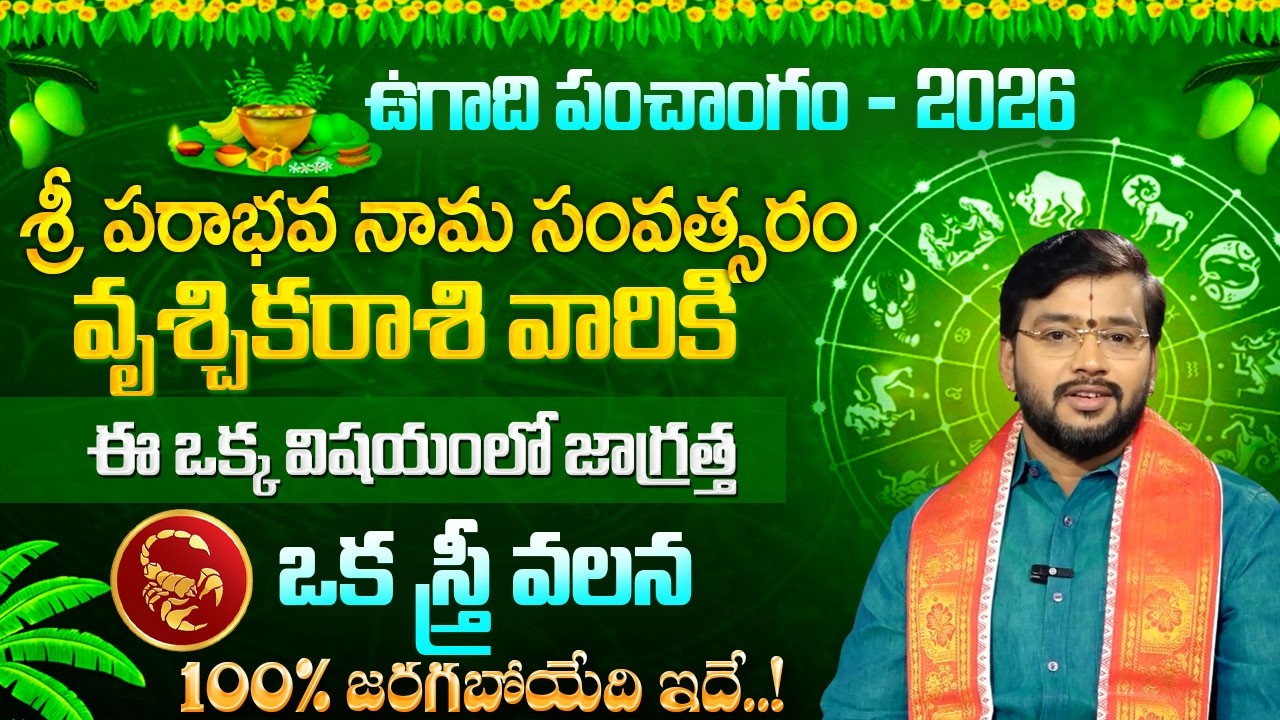 Vruschika Rasi Phalalu 2026 | 2026 Ugadi Rasi Phalalu | Scorpio Yearly Horoscope | SumanTV Padmini