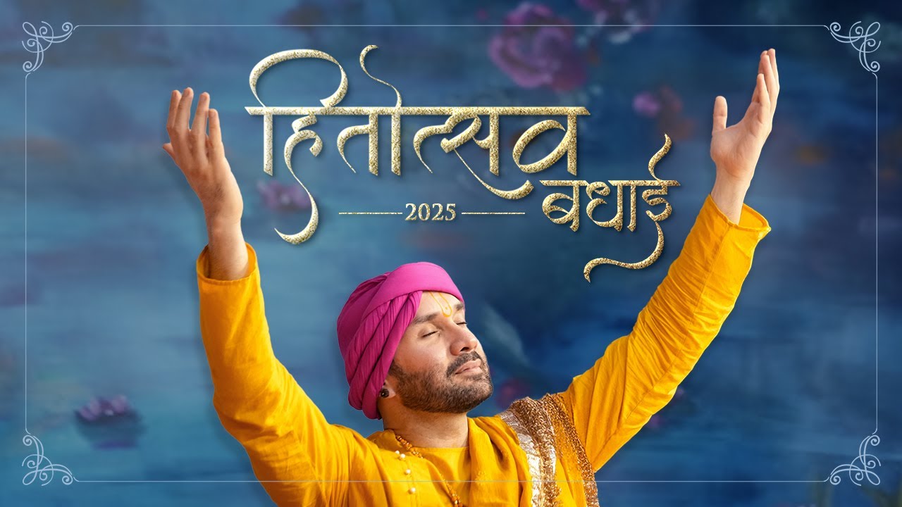 🛑D Live हितोत्सव बधाई 2025 | Hitotsava Badhai | Shree Hita Ambrish Ji | Shri Hita Ashram, Vrindavan