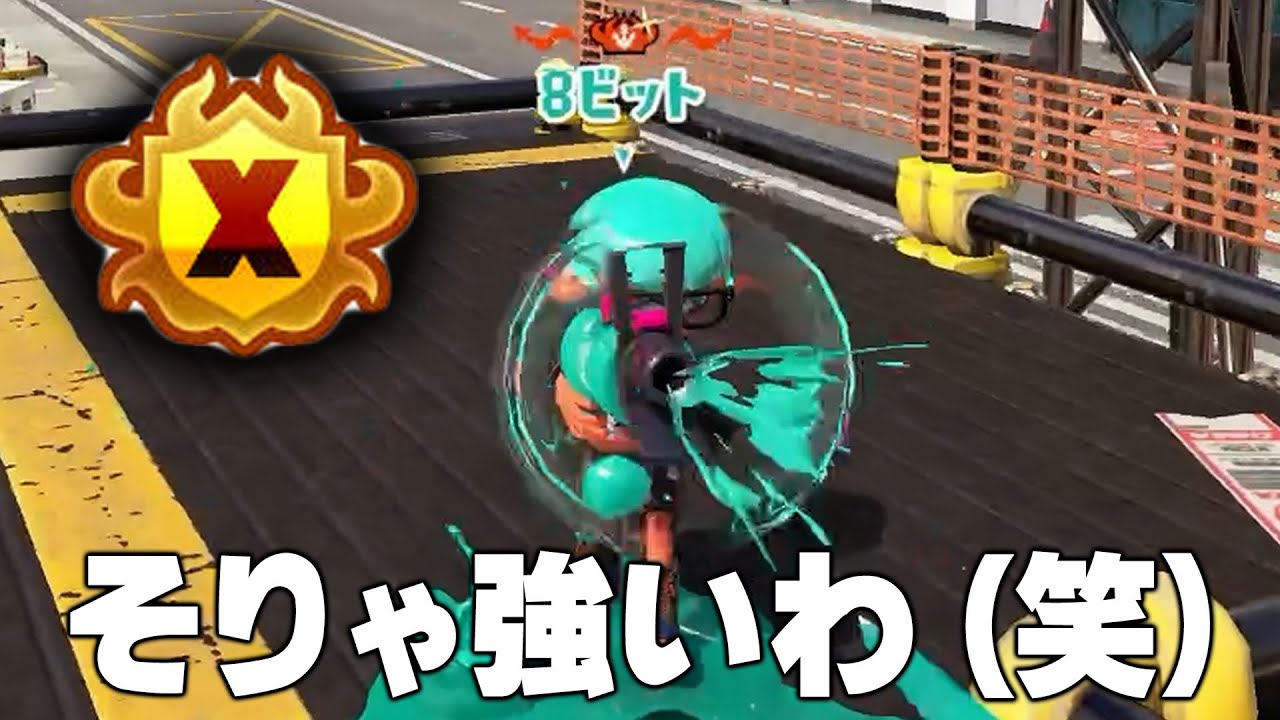 異常に強い52ガロン使いの正体がまさかのアイツでしたｗｗｗ【Splatoon3】