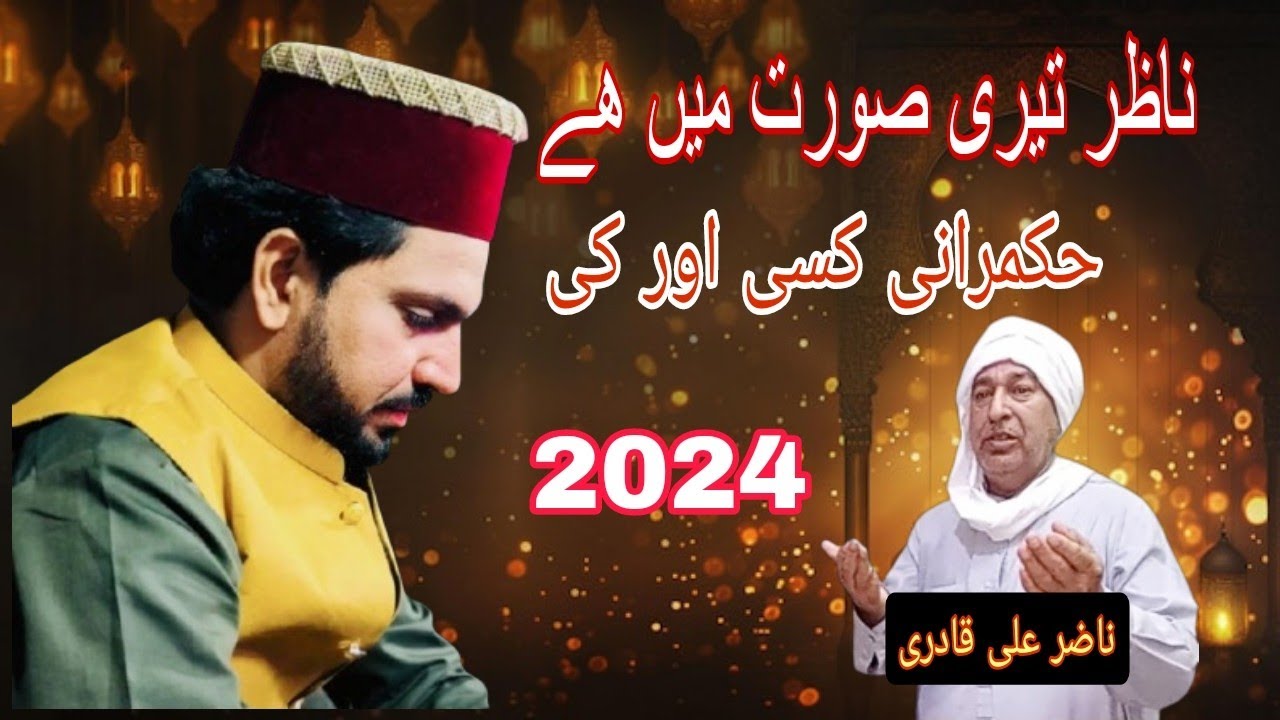 Nazar Teri Soorat Ma hy Hukmarani Kisi or ki Sufiana Kalam By Akram Chishti