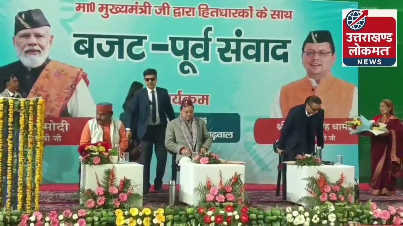 पुष्कर सिंह धामी बोले— “जनता की भागीदारी से तैयार होगा जनोन्मुखी बजट”
