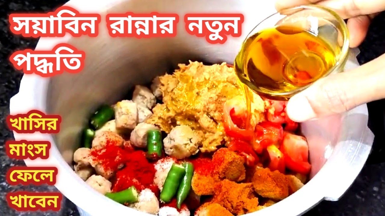 হাতে মেখে মাত্র ১০ মিনিটে সয়াবিনের এই রেসিপি কষা মাংসের স্বাদকেও হার মানাবে/Soyabean Recipe