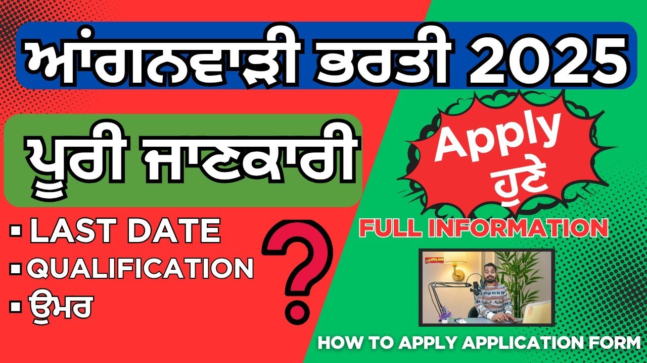 Punjab Anganwadi Recruitment 2025 | SSWCD Anganwadi Worker & Helper Bharti 2025 Full Details
