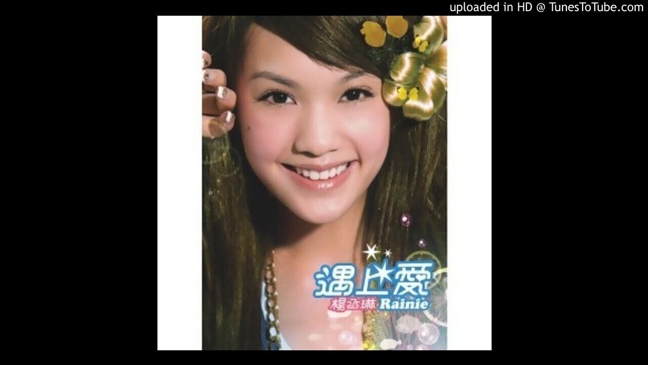 【高音質】楊丞琳-可愛