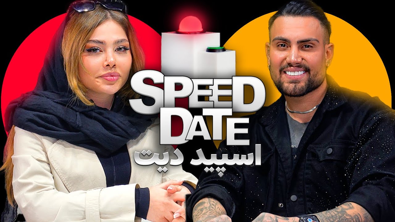 اسپید دیت🤌🏻بریم ژل بزنیم؟💍
