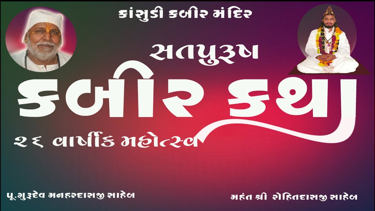 Kansudi Kabir Mandir 26th Annual Mahotsav | Grand view of Anand Aarti | Kabir Mandir Mahotsav