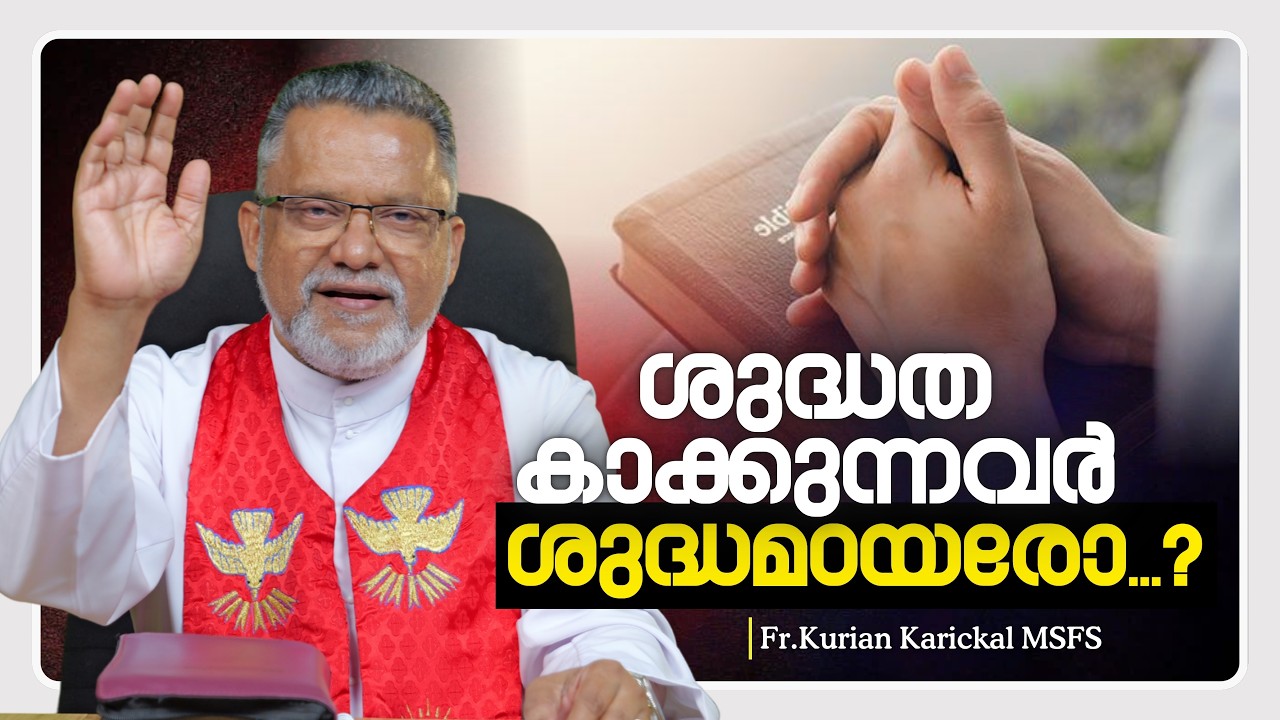 ശുദ്ധത കവരുന്ന 6 കാര്യങ്ങൾ...! | Karichen