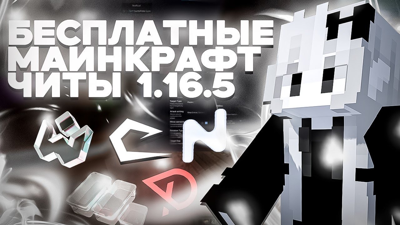 ЛУЧШИЕ БЕСПЛАТНЫЕ ЧИТЫ НА МАЙНКРАФТ 1.16.5! | ИНСТРУКЦИЯ + ПОЛНАЯ УСТАНОВКА MINECRAFT CATLAVAN